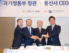 최기영 장관, 통신 3사 CEO 만나 5G 투자 확대 요청