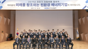 한국남동발전 신입사원 뜻깊은 입사식…취약계층 기부