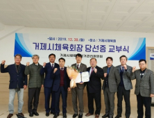 거제시 초대 민선체육회장에 김환중씨 당선