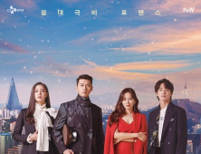 ‘사랑의 불시착’ 이번 주 결방 “몰아보기 스페셜 방송”