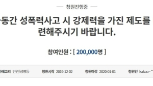 ‘성남 어린이집 성폭력 사고’ 국민청원, 하루 만에 20만 참여