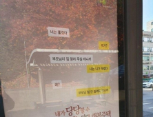 ‘흙수저 논란’ LH 행복주택 광고 철거 “오해 초래해 죄송”
