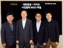 카카오-대한항공, 고객 경험 혁신 위한 MOU 체결