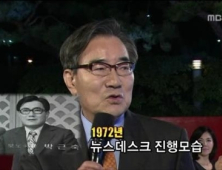 MBC ‘뉴스데스크’ 초대 앵커 박근숙 씨 별세… 향년 87세