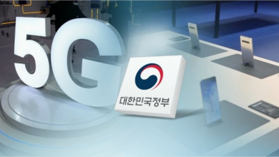 정부, 내년 5G 예산 대폭 증액…‘세계 1등 5G’ 적극 지원