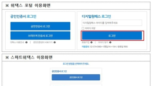 지방세 납부 '위택스' 9일부터 공인인증서 없이 사용