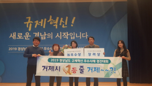 거제시, 경남도 규제혁신우수사례 최우수상