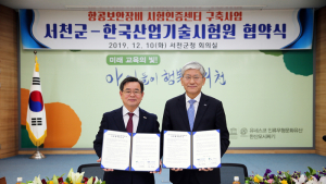 KTL, 서천군과 국내 최초 항공보안장비 시험인증센터 구축