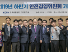 한국남동발전, 협력사와 하반기 안전경영위원회