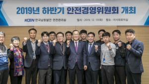 한국남동발전, 협력사와 하반기 안전경영위원회