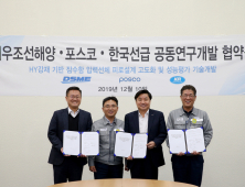 대우조선해양, 포스코‧한국선급과 잠수함 원천기술 고도화 나서