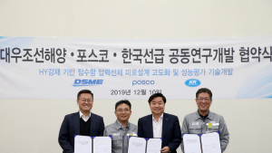 대우조선해양, 포스코‧한국선급과 잠수함 원천기술 고도화 나서