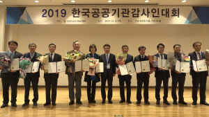 한국남동발전, 공공기관감사협회 선정 최고감사인 특별상
