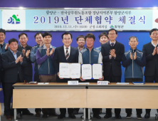 함양군-공무원노조, 올해 단체협약 체결