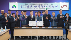 함양군-공무원노조, 올해 단체협약 체결