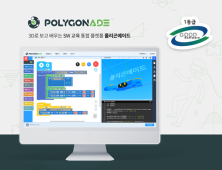 어크로스페이스와 에이다 코딩 랩, 12일 폴리곤에이드 정식 서비스 개시