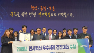 한국남동발전, 2019 인사혁신 우수사례 경진대회 은상