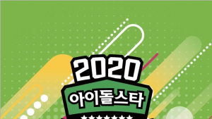 ‘2020 설특집 아육대’ 아이돌 202명 출전