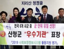 산청군, ‘행복e음’ 활동지원 우수기관 선정