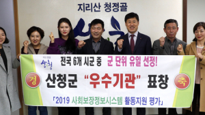 산청군, ‘행복e음’ 활동지원 우수기관 선정