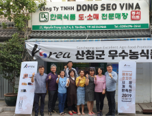 산청 농특산물 베트남 호치민 진출…박항서 효과 톡톡