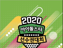 ‘아육대’ 측 “이달의 소녀 츄에게 무례 범해, 진심으로 사과”