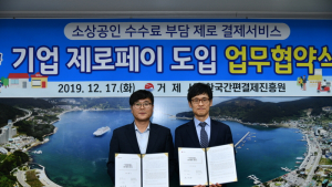 거제시, 업무추진비 제로페이 집행…기초지자체 처음