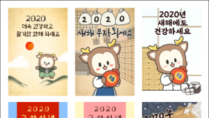 대한한의사협회, ‘츄니’ 모바일용 연하장 무료배포
