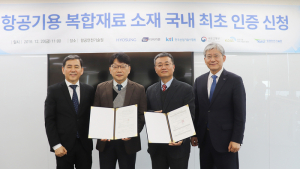KTL-KIAST, 항공기용 복합재료 소재 국내 최초 인증신청 행사
