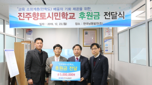 한국남동발전, 진주향토시민학교 후원금 기탁