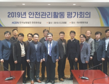 한국남동발전, 안전관리활동 평가회의 개최