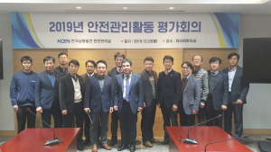 한국남동발전, 안전관리활동 평가회의 개최