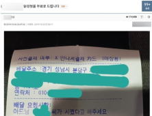 “왕따 가해자가 피해자 괴롭히려 닭강정 33만원어치 거짓 주문”