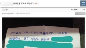 '33만원 닭강정 거짓 주문' 고소…경찰 수사 착수