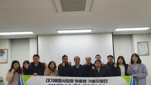 낙동강환경청, 대기배출 영세사업장 맞춤형 기술지원단 출범