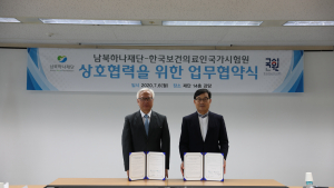 국시원-남북하나재단, 북한이탈주민 안정적 자립정착 위한 MOU 체결