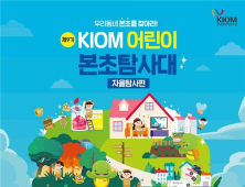 한의학연, ‘어린이 본초 탐사대’ 비대면 방식 개최·참가자 모집