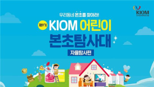 한의학연, ‘어린이 본초 탐사대’ 비대면 방식 개최·참가자 모집
