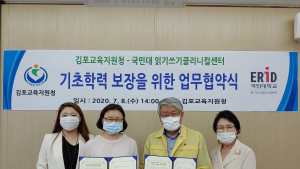 김포교육지원청, 국민대와 ‘기초학력 보장 협약’ 체결