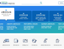 도로교통공단 '안전운전 통합민원' 홈페이지웹 접근성 품질인증 마크 2년 연속 획득