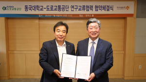 도로교통공단·동국대, 미래 도로교통 환경 변화 공동 대응 추진