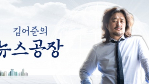 김어준 모친상으로 신장식 변호사가 ‘뉴스공장’ 임시 공장장 맡아