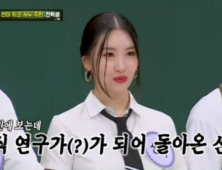 '아는형님' 선미 