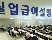 실업급여 반복 수급자 ‘방치’ 논란…횟수 제한 되나 