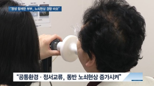 [쿠키건강뉴스] “평생 함께한 부부, 노쇠현상 경향도 비슷”