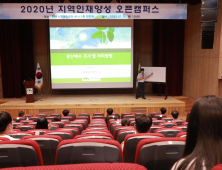 광해관리공단 '제1회 미래코 지역인재양성 오픈캠퍼스' 개최