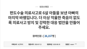 편도 수술 아들 사망...
