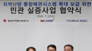 경동나비엔‧한국지역난방공사‧현대BS&C, 통합배관시스템 업무협약