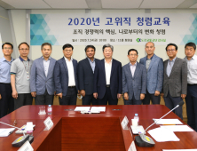 도로교통공단, 청렴·반부패 조직문화 조성 위한 고위직 청렴교육 