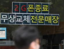 “011·017, 25년 만에 역사속으로”…소송은 ing